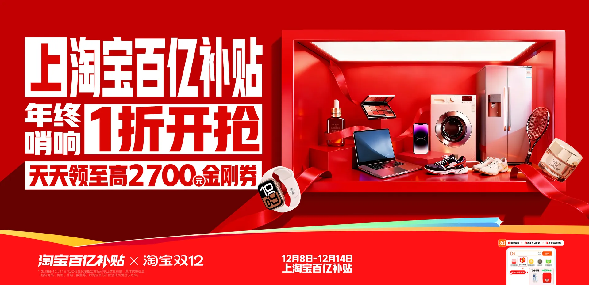 百亿补贴大促主视觉海报