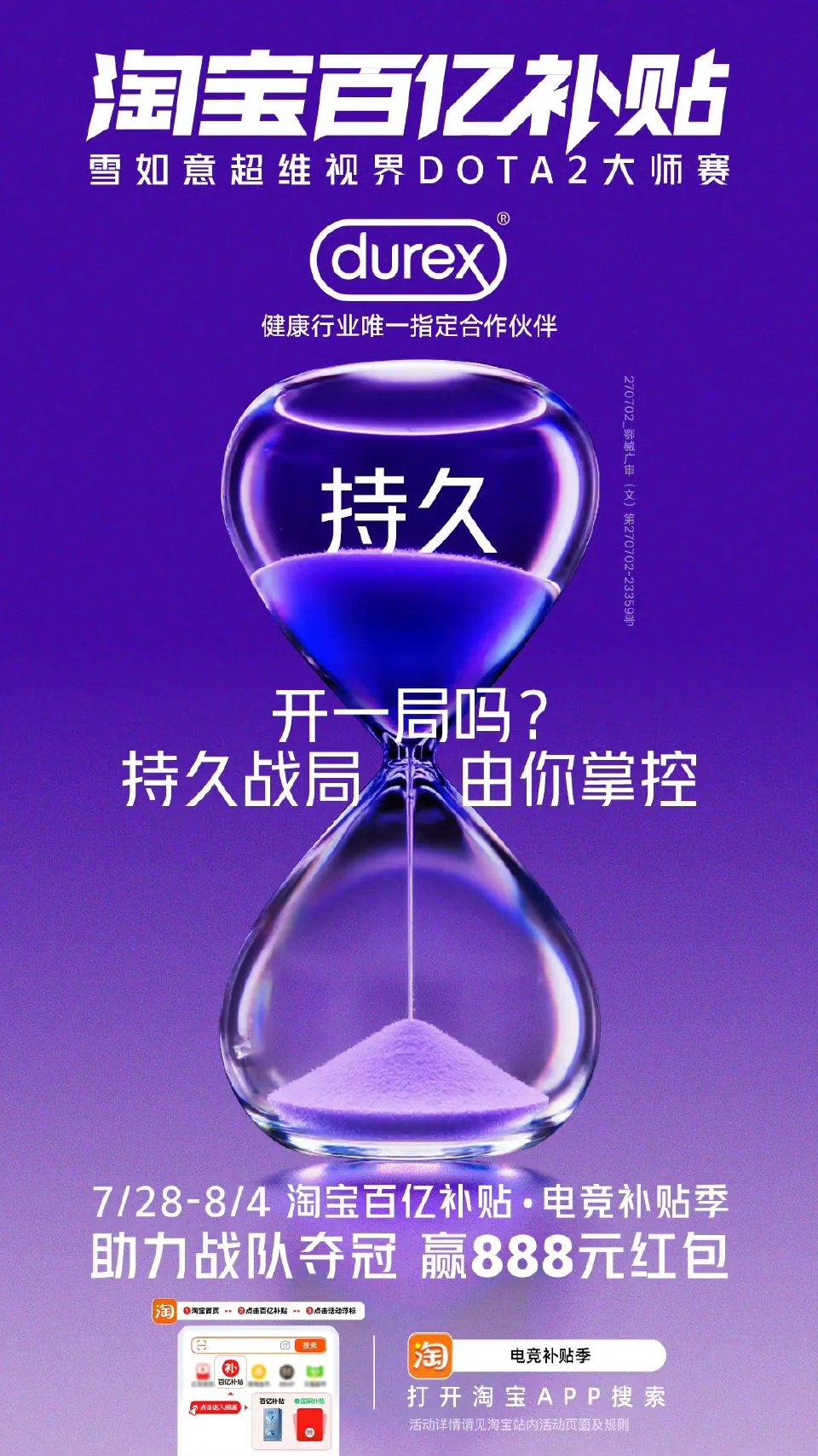 电竞联名视觉海报